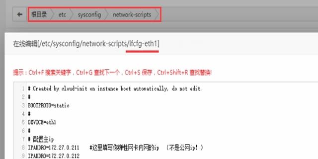 宝塔修改网卡配置文件实现多个公网ip
