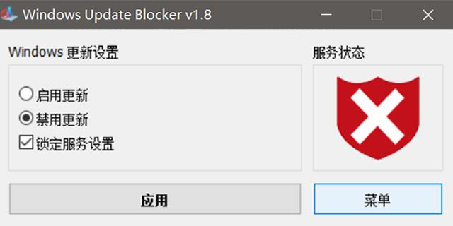 Windows Update Blocker v1.8 关闭自动更新