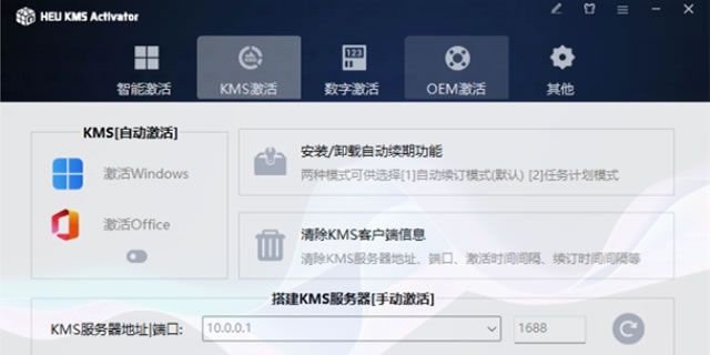 HEU KMS Activator(Win系统/Office激活) v42.3.1